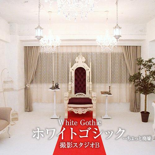 ＜大阪＞リューキデザインスタジオ 撮影スタジオ【B】 ホワイトゴシック【谷町六丁目】