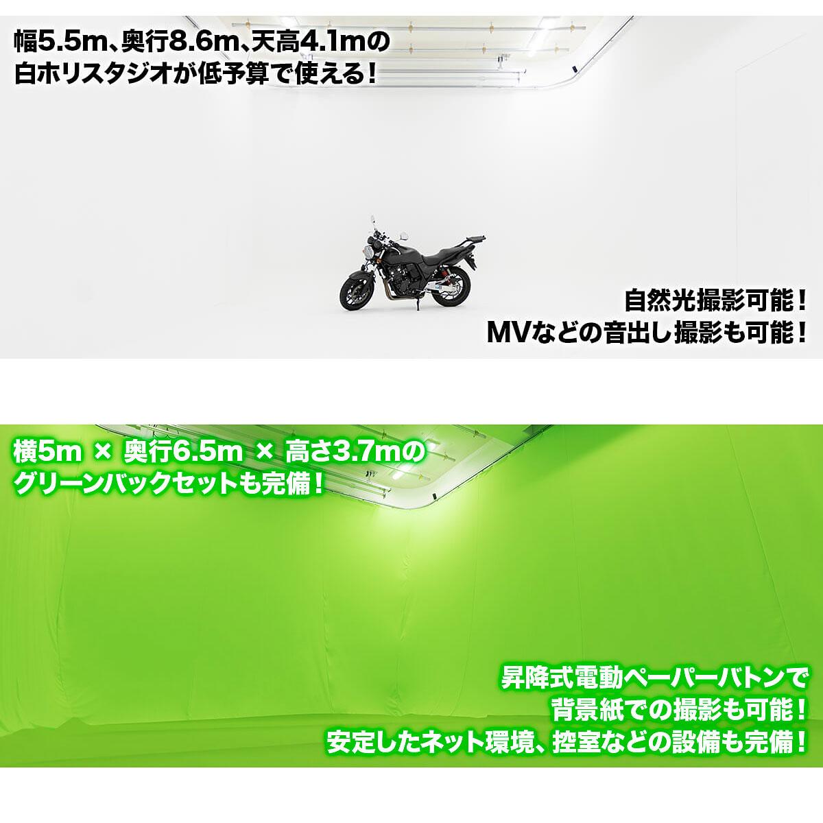 ＜東京＞STUDIO FUKUROU 2面R白ホリゾント【西日暮里駅】