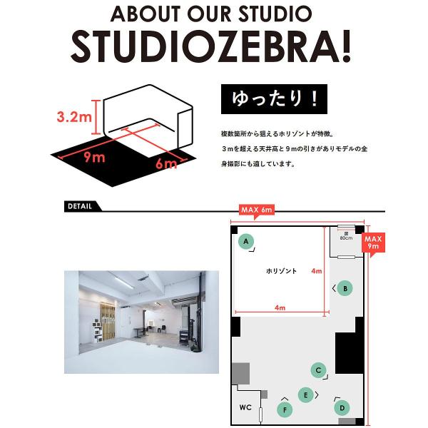 ＜東京＞スタジオゼブラ 白ホリスタジオ【代々木駅】