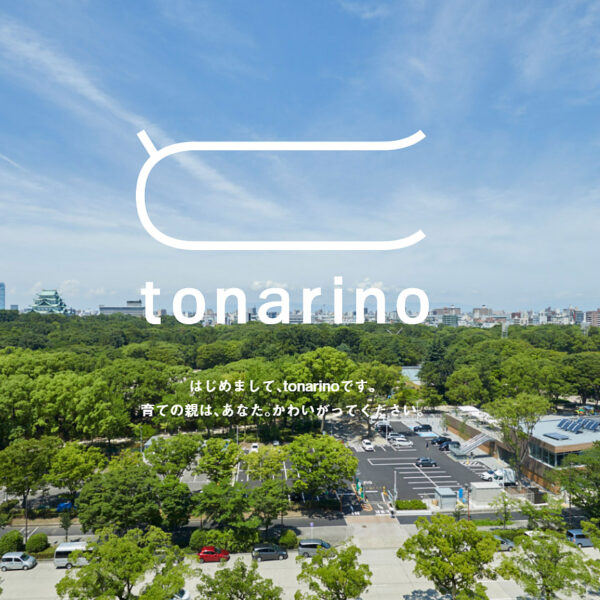 ＜愛知＞tonarino【名古屋 名城公園駅】<span class="price-others">入場料無料</span> - 画像 (2)
