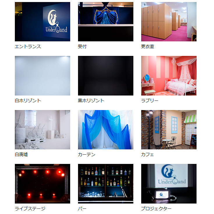 ＜福岡＞コスプレ専用スタジオ「アンダーランド」【JR小倉駅】