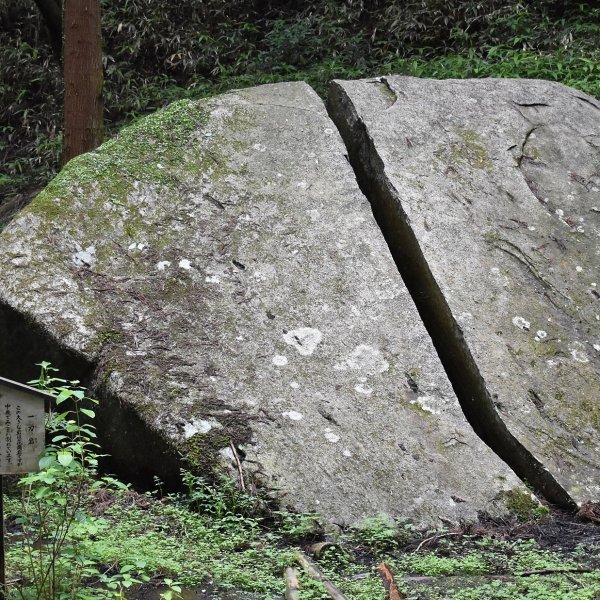 ＜奈良＞剣聖の里　一刀石【笠置駅】<span class="price-others">入場料無料</span>