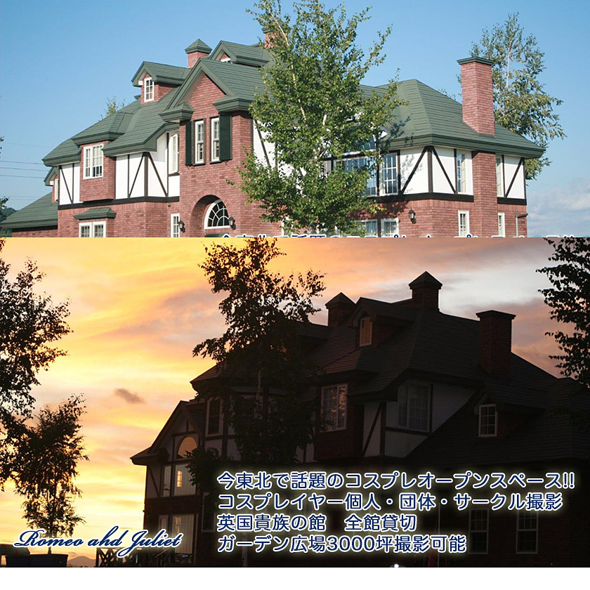 ＜青森＞華麗なる英国貴族の館【弘前駅】<span class="price-others">おひとり1時間の料金</span>