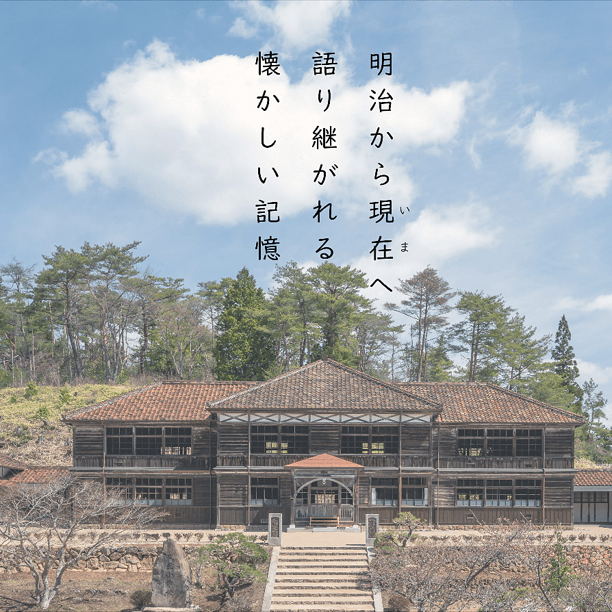 <岡山>旧吹屋小学校<span class="price-others">入館料</span>