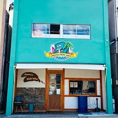 ＜福島＞ハワイアンカフェ「ハレアイナ」コスプレ飲食可 【旅館こいと近隣】<span class="price-others">入場料無料</span>