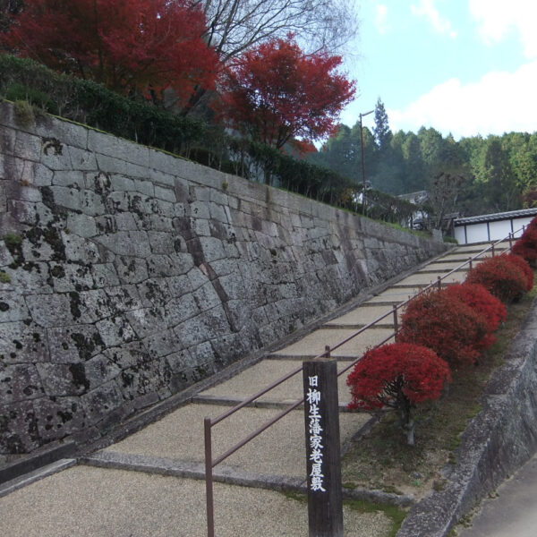 ＜奈良＞旧柳生藩家老屋敷<span class="price-others">おひとりの入場料</span>