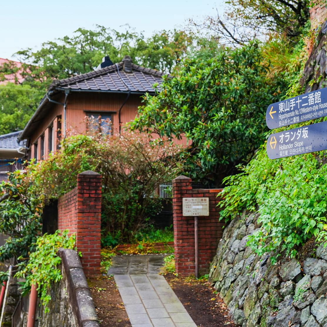 ＜長崎＞オランダ坂【メディカルセンター駅】<span class="price-others">入場料無料</span> - 画像 (5)