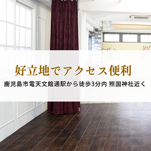 ＜鹿児島＞アトリエ トレゾール【天文館通駅】