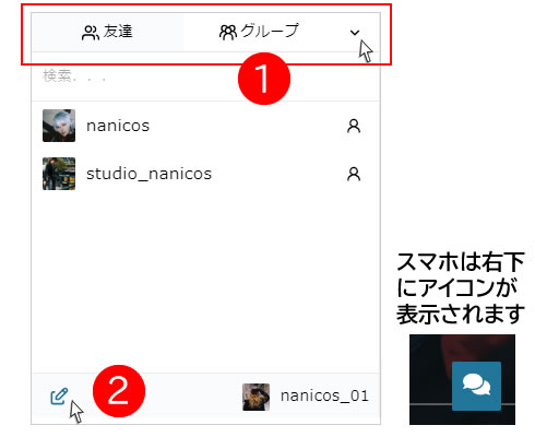 ダイレクトメッセージの使い方