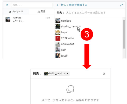 ダイレクトメッセージの使い方