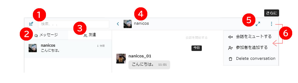 ダイレクトメッセージの使い方