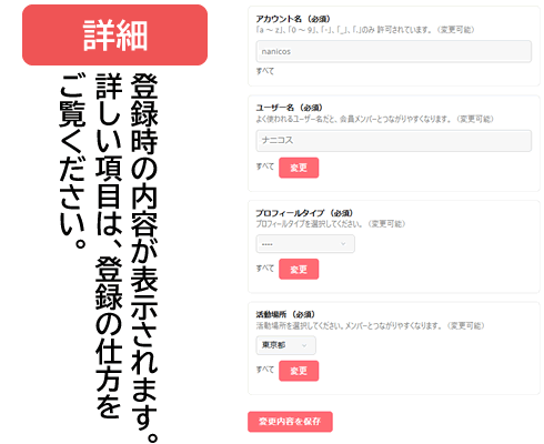 プロフィール設定