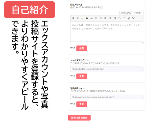 プロフィール設定