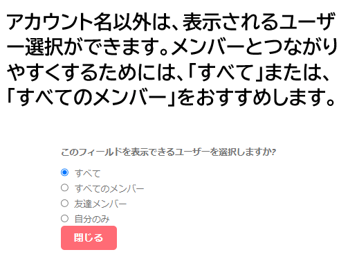 アカウント設定