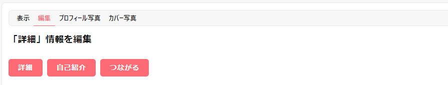 アカウント設定