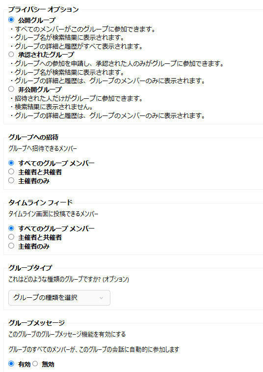 グループの作り方