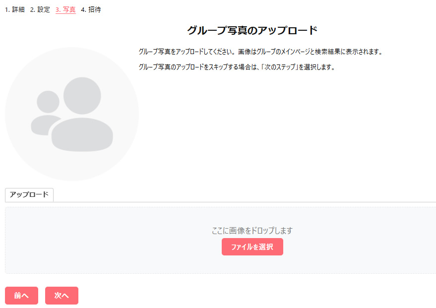 グループの作り方