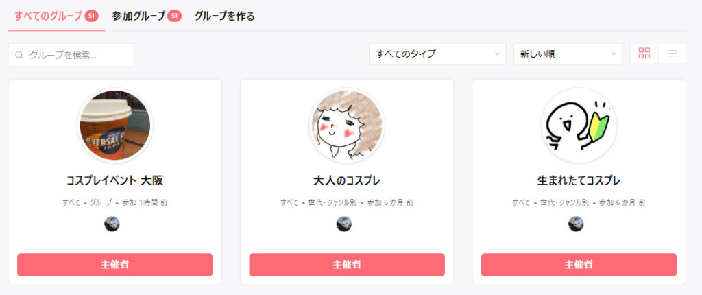 グループの作り方