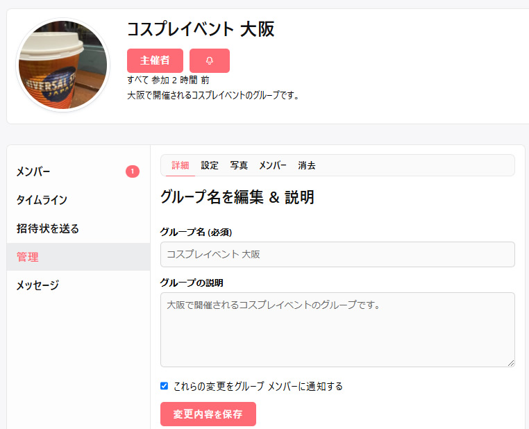 グループの作り方