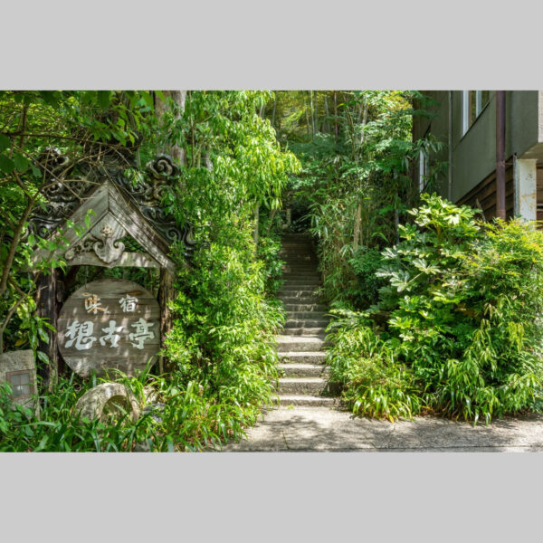 <滋賀>想古亭 源内(げんない) 温泉付き一棟貸切!竹林×和空間で叶う本格コスプレ撮影【木之本駅】